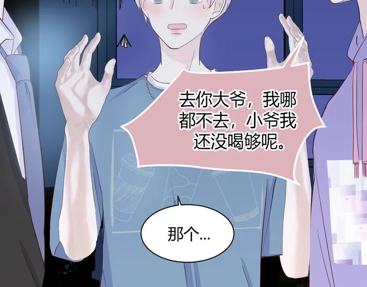 第五话：知nan而上 第85页