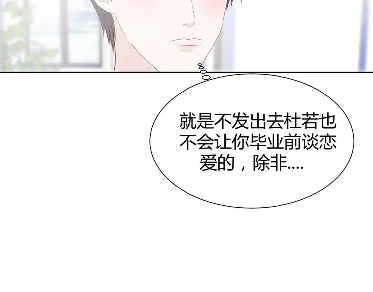第四话：被威胁了 第46页