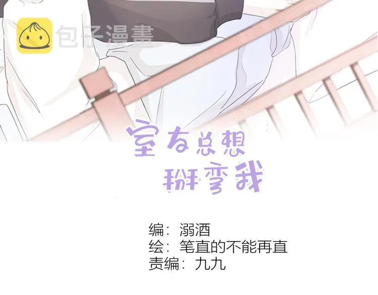 第三话：被迫同居 第12页