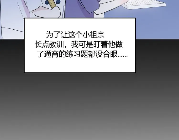 第三话：被迫同居 第43页