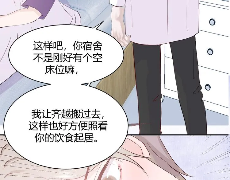 第三话：被迫同居 第114页
