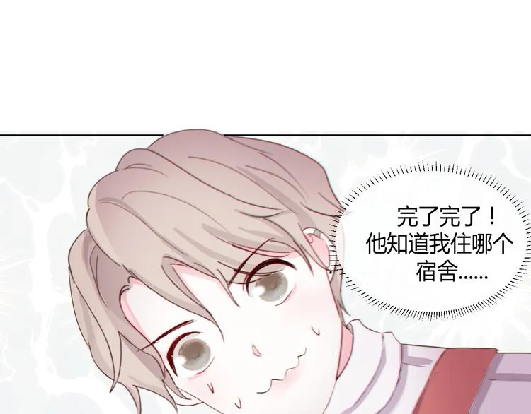 第二话：校霸的讨好方法 第14页