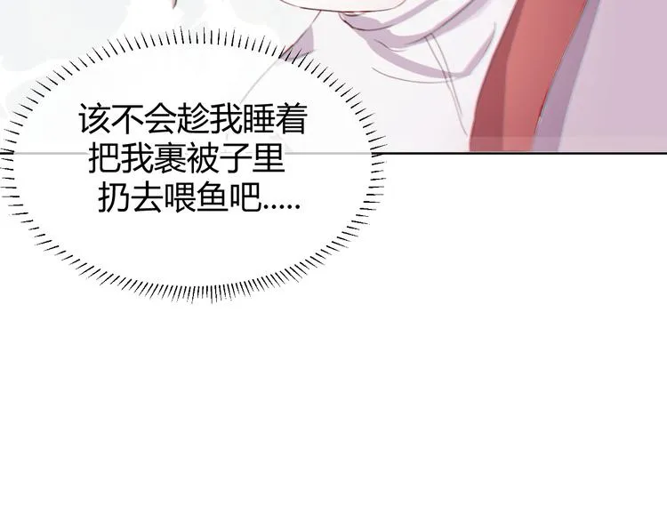 第二话：校霸的讨好方法 第15页