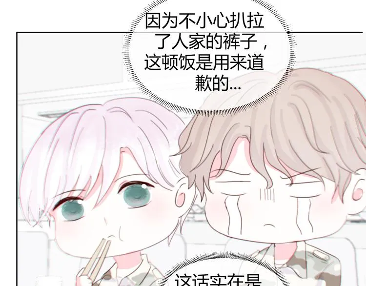 第二话：校霸的讨好方法 第24页