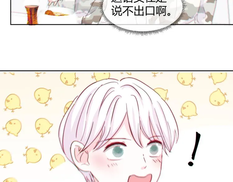 第二话：校霸的讨好方法 第25页