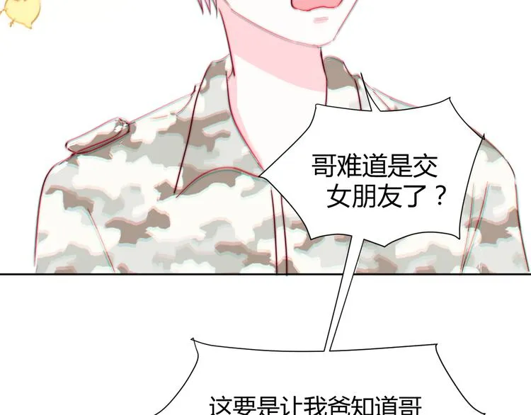 第二话：校霸的讨好方法 第26页