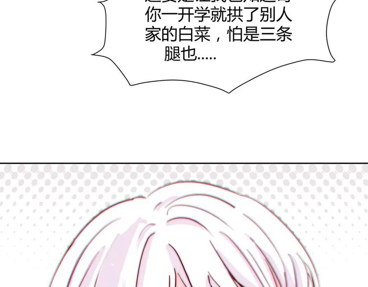 第二话：校霸的讨好方法 第27页