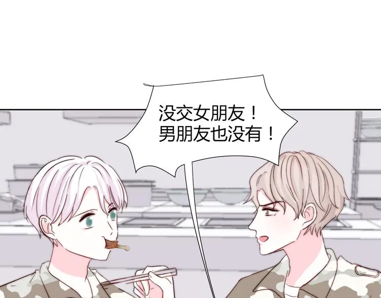 第二话：校霸的讨好方法 第30页