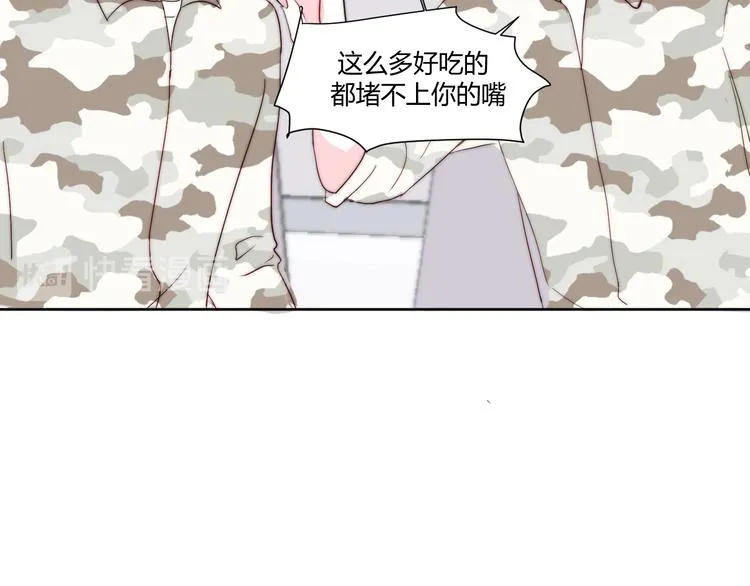 第二话：校霸的讨好方法 第31页