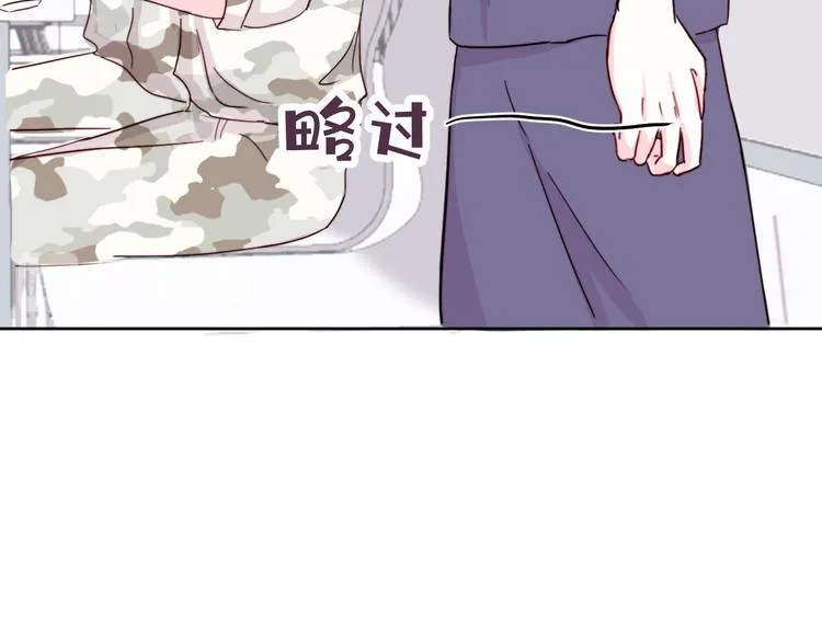 第二话：校霸的讨好方法 第44页