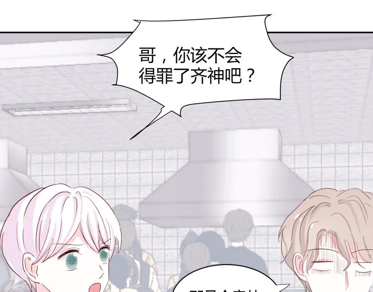 第二话：校霸的讨好方法 第45页