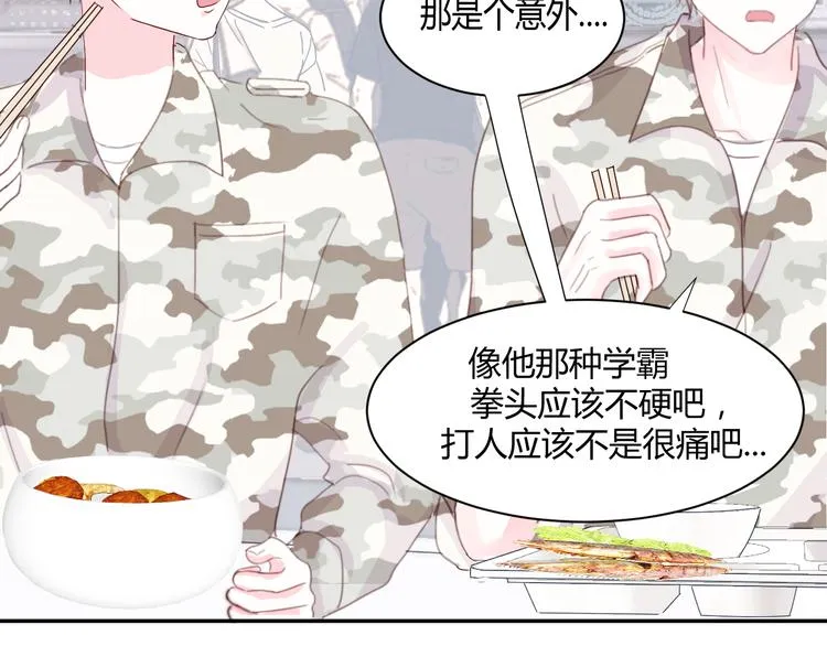 第二话：校霸的讨好方法 第46页