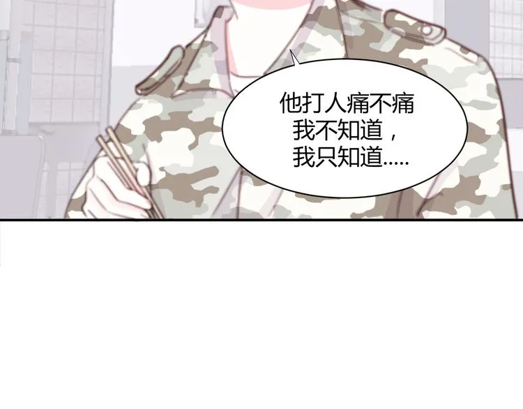 第二话：校霸的讨好方法 第48页
