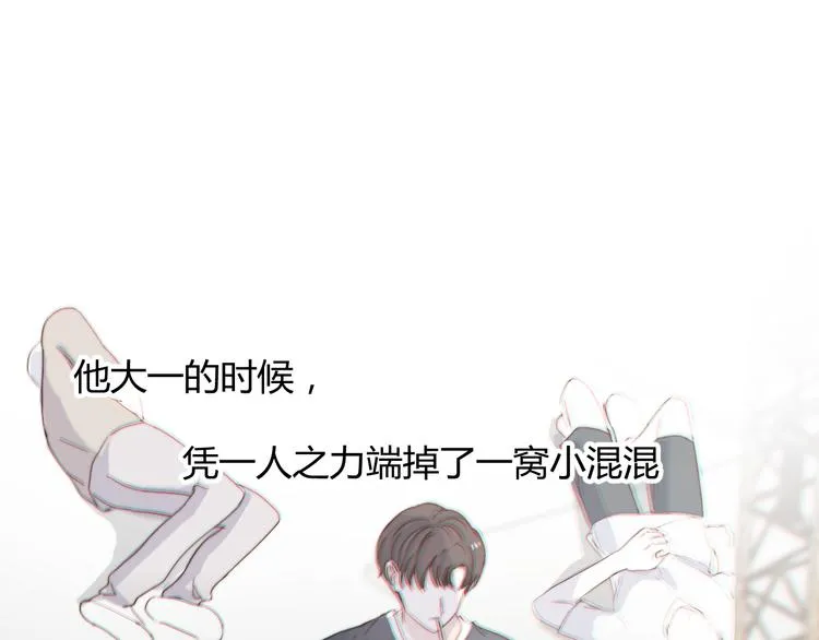 第二话：校霸的讨好方法 第50页