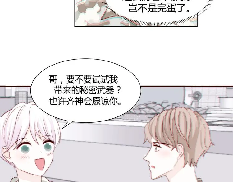 第二话：校霸的讨好方法 第55页