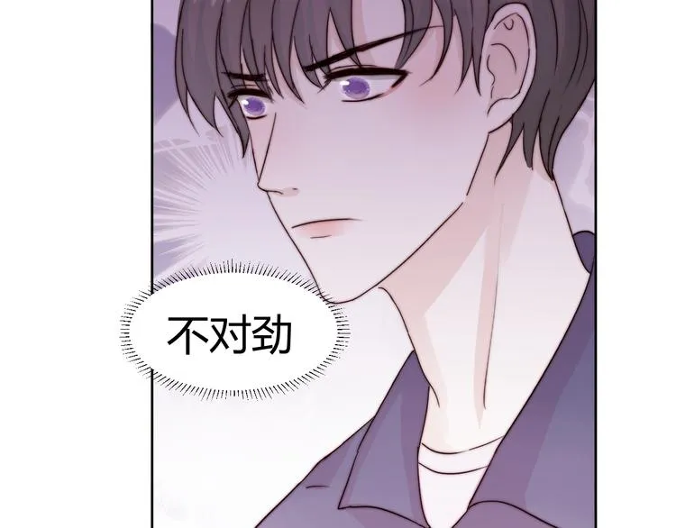 第二话：校霸的讨好方法 第104页