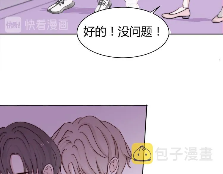 第二话：校霸的讨好方法 第117页