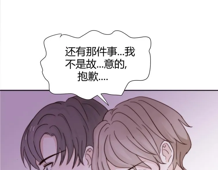 第二话：校霸的讨好方法 第119页