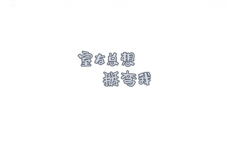 第一话：不扒不相识 第25页
