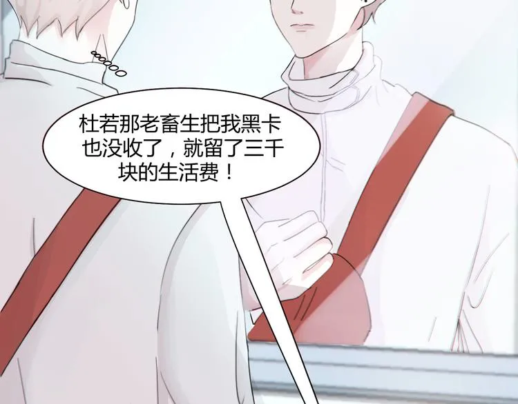 第一话：不扒不相识 第70页