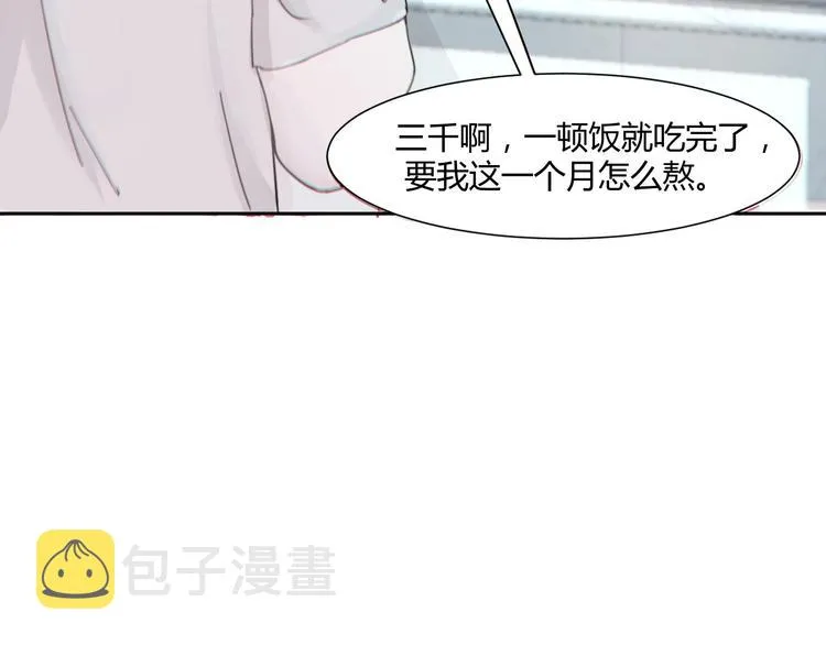 第一话：不扒不相识 第71页