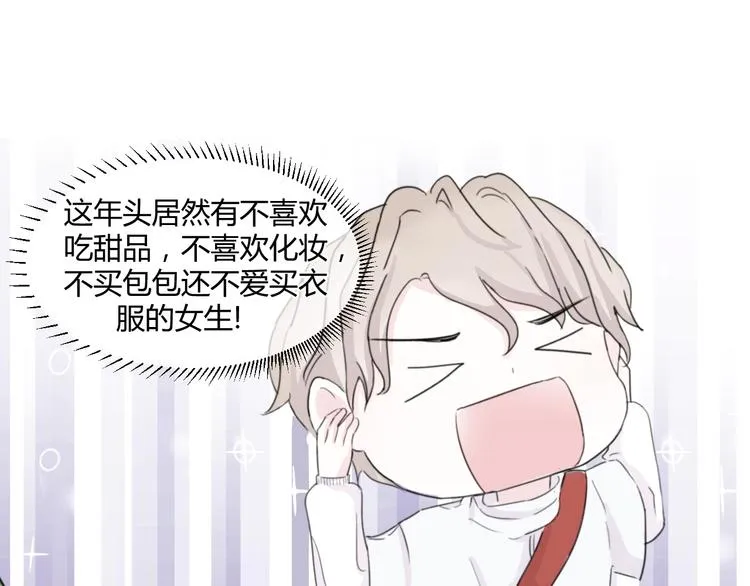 第一话：不扒不相识 第90页