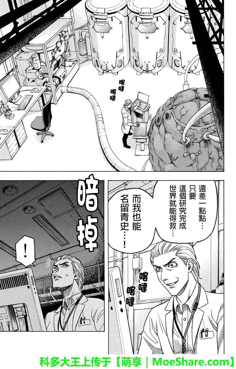 第112话 第9页