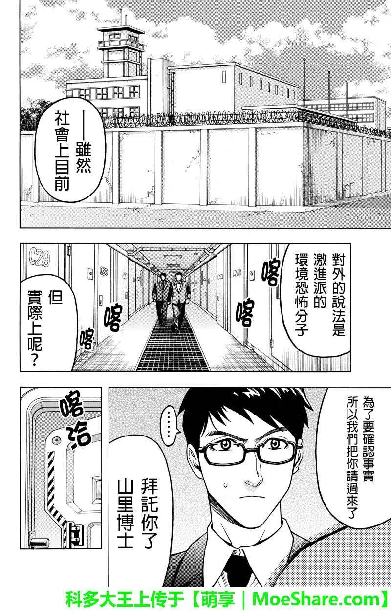 第112话 第16页