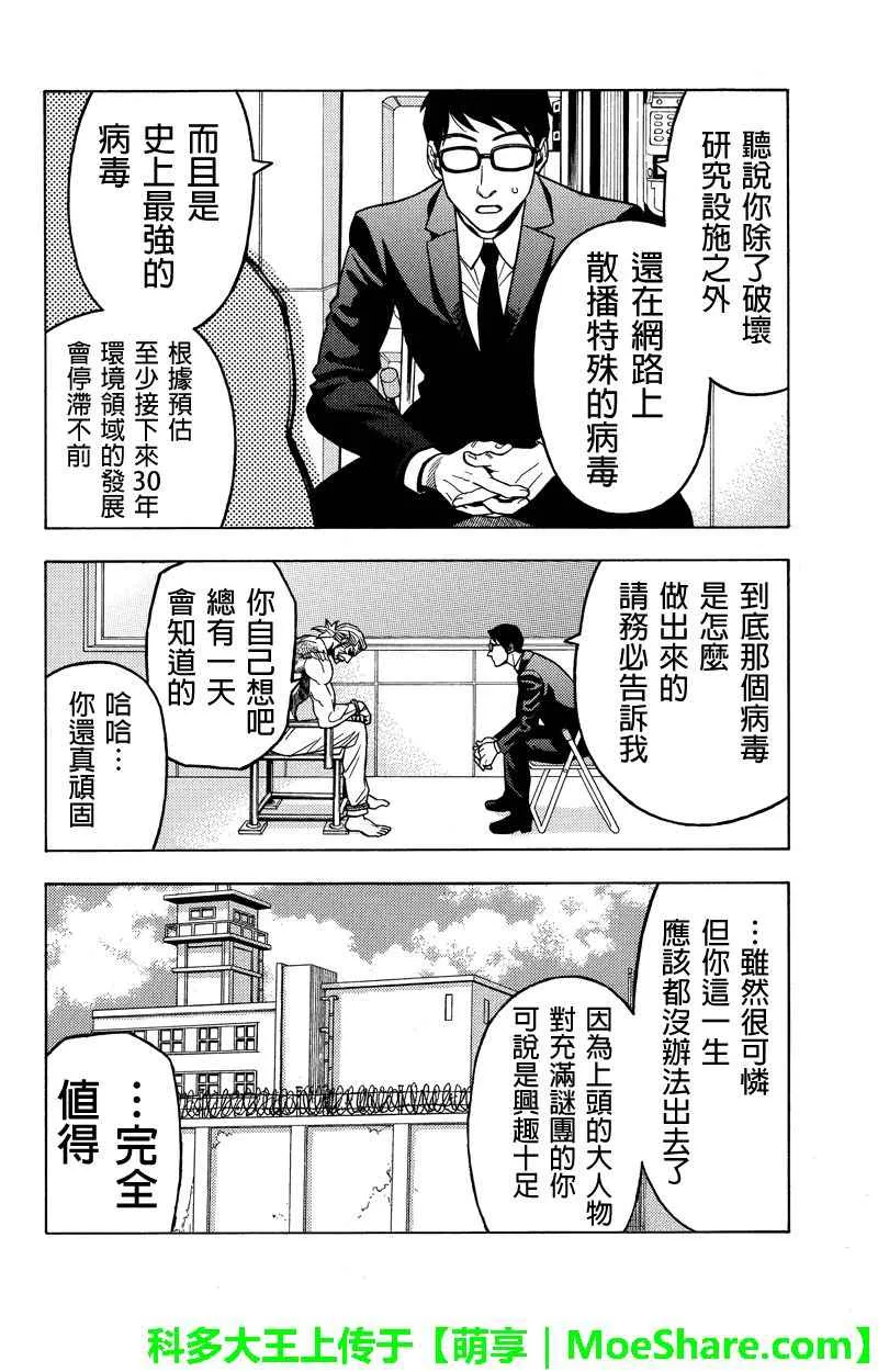 第112话 第18页