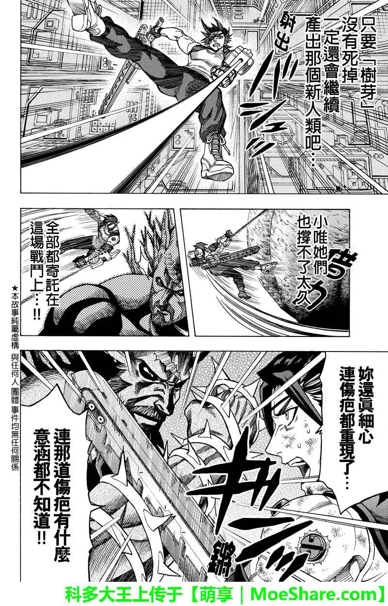 第111话 第2页