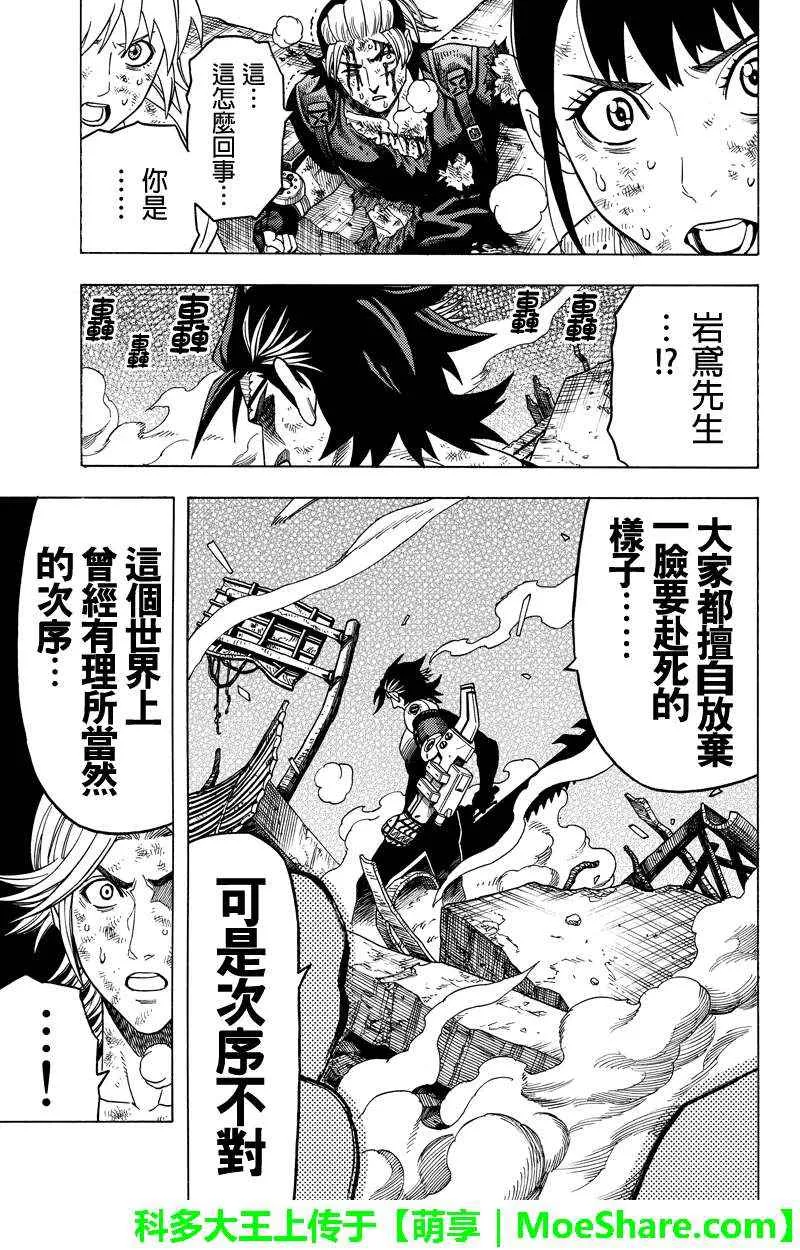 第110话 第7页