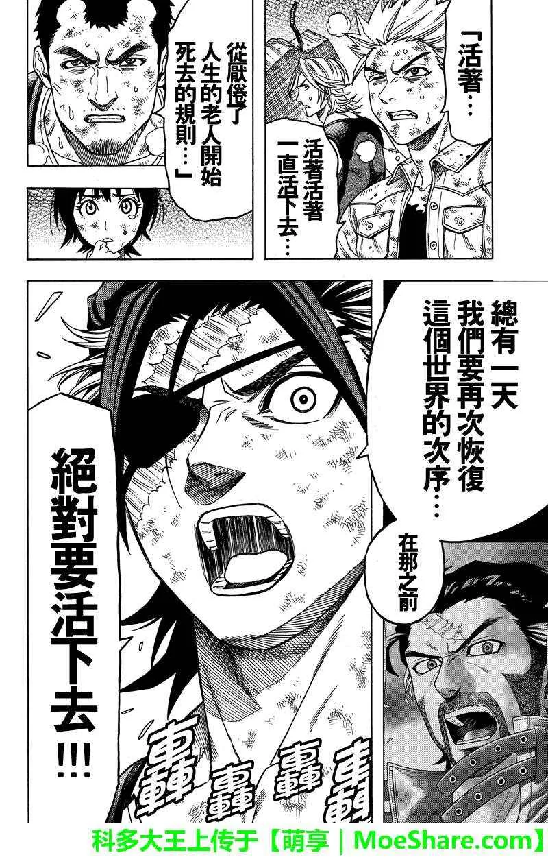 第110话 第8页
