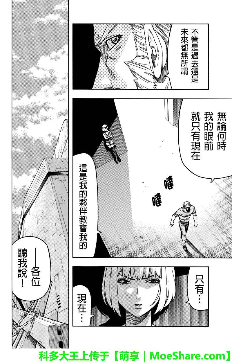第106话 第8页