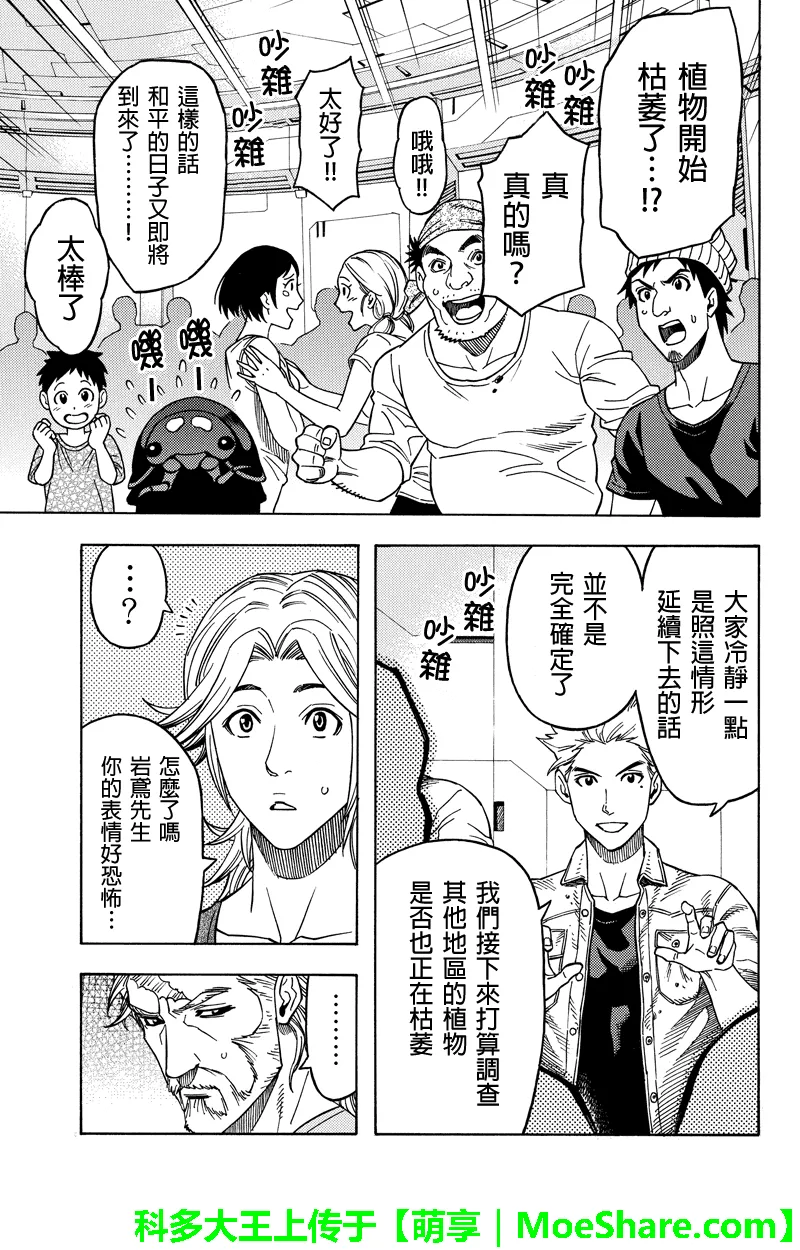 第106话 第9页