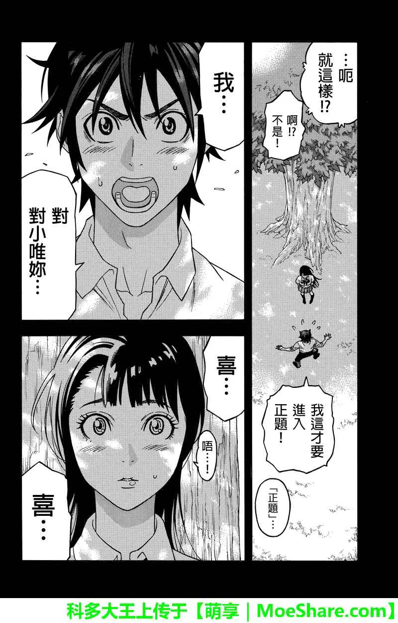 第104话 第2页