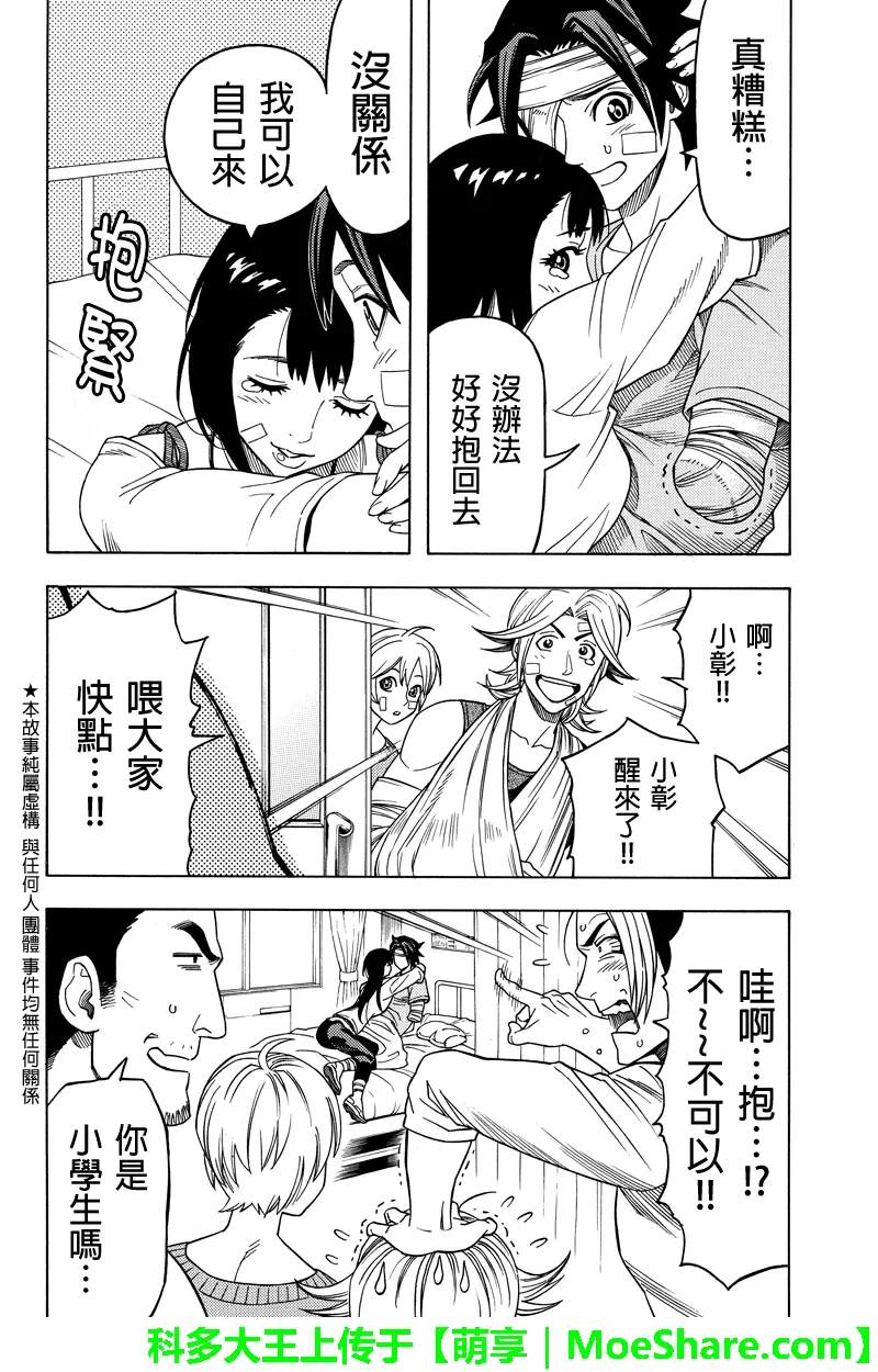 第104话 第8页