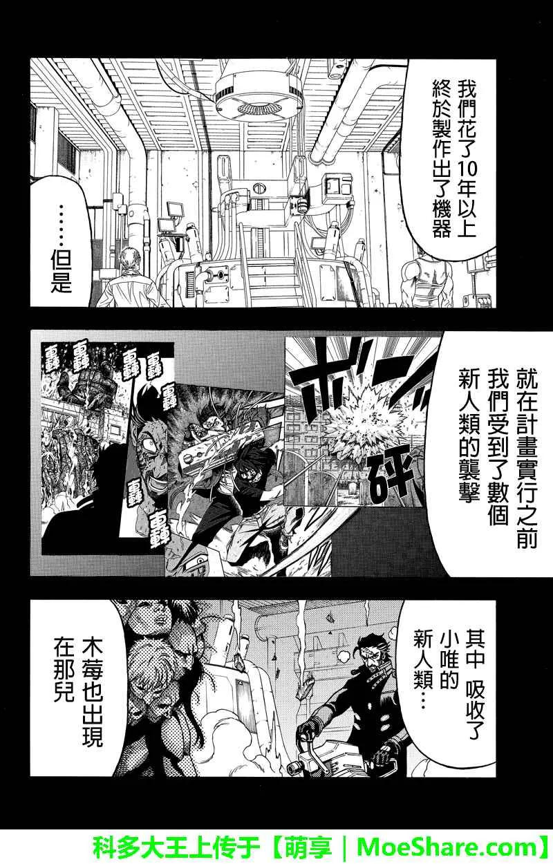 第93话 第8页