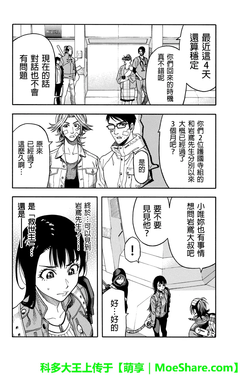 第92话 第6页