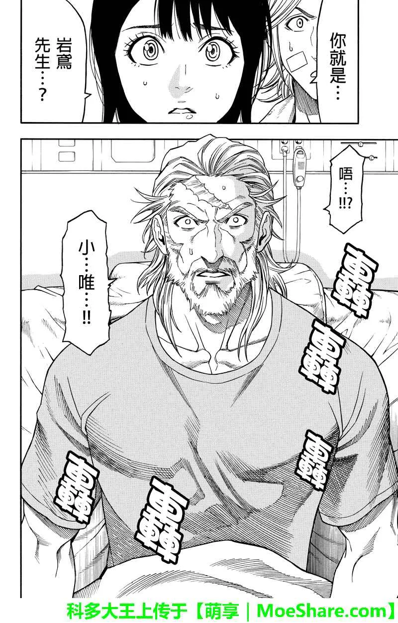 第92话 第8页