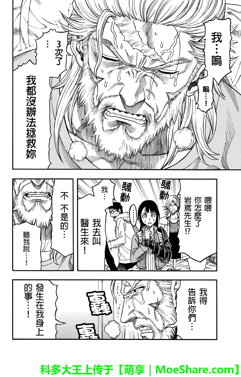 第92话 第10页
