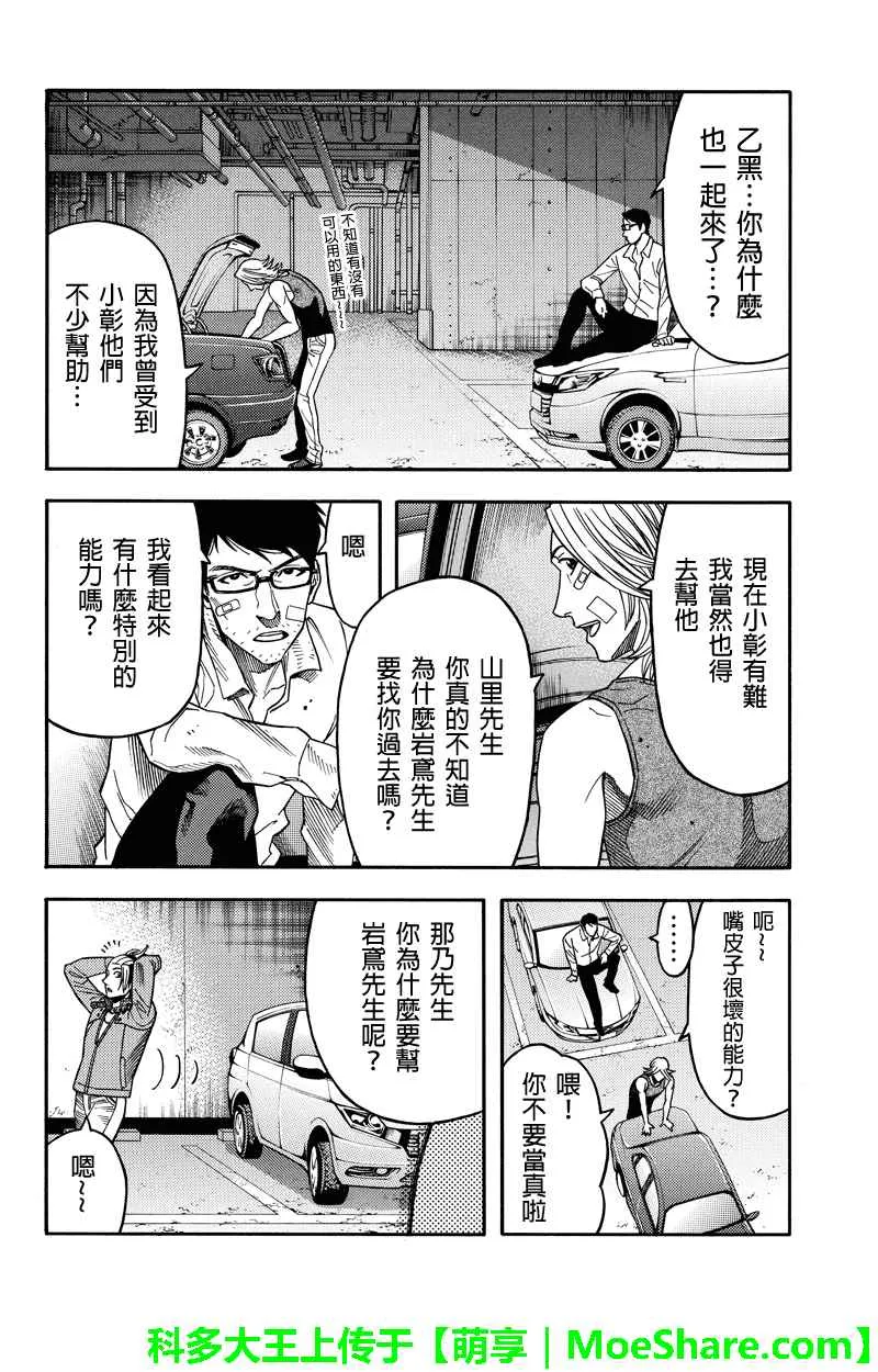 第91话 第4页