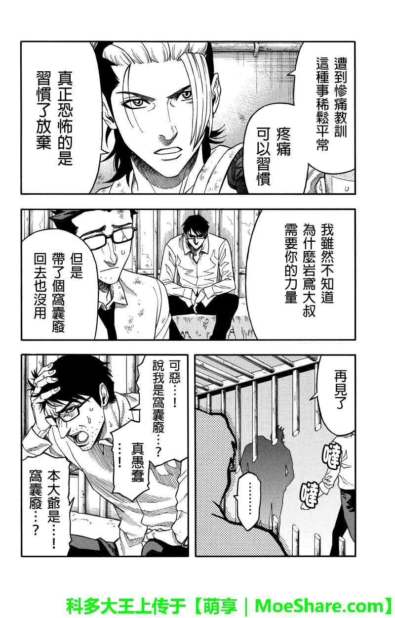 第90话 第4页