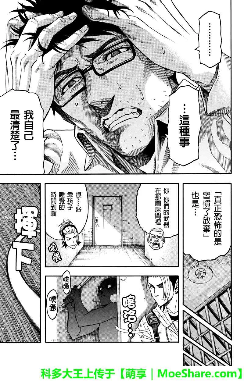 第90话 第5页
