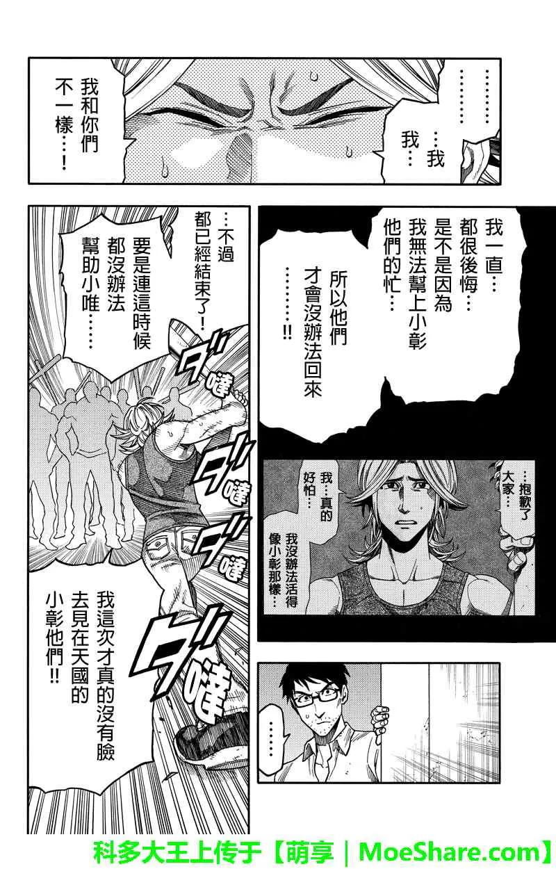 第90话 第10页