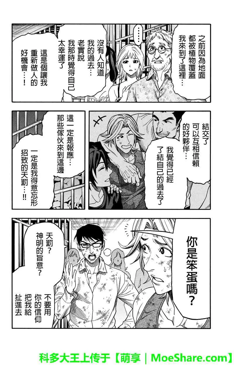 第90话 第14页