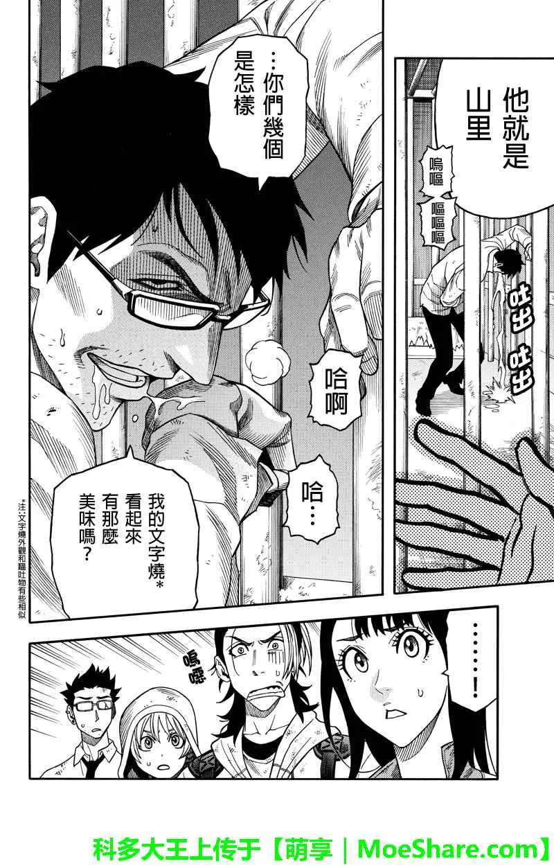 第89话 第2页