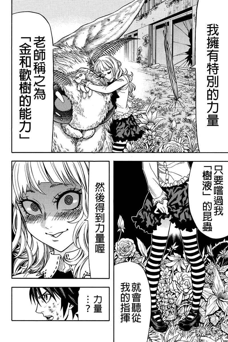 第38话 第6页