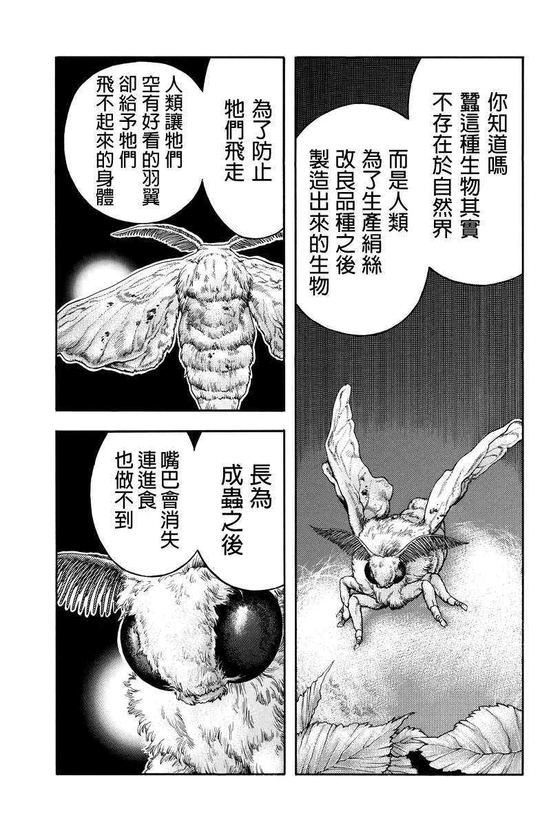 第38话 第7页
