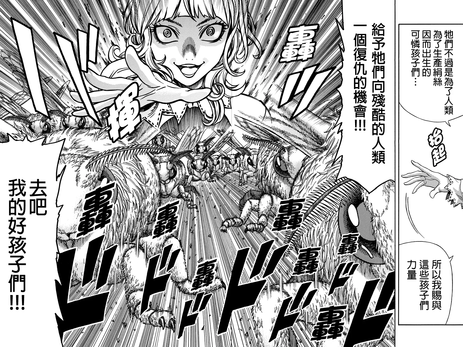 第38话 第8页