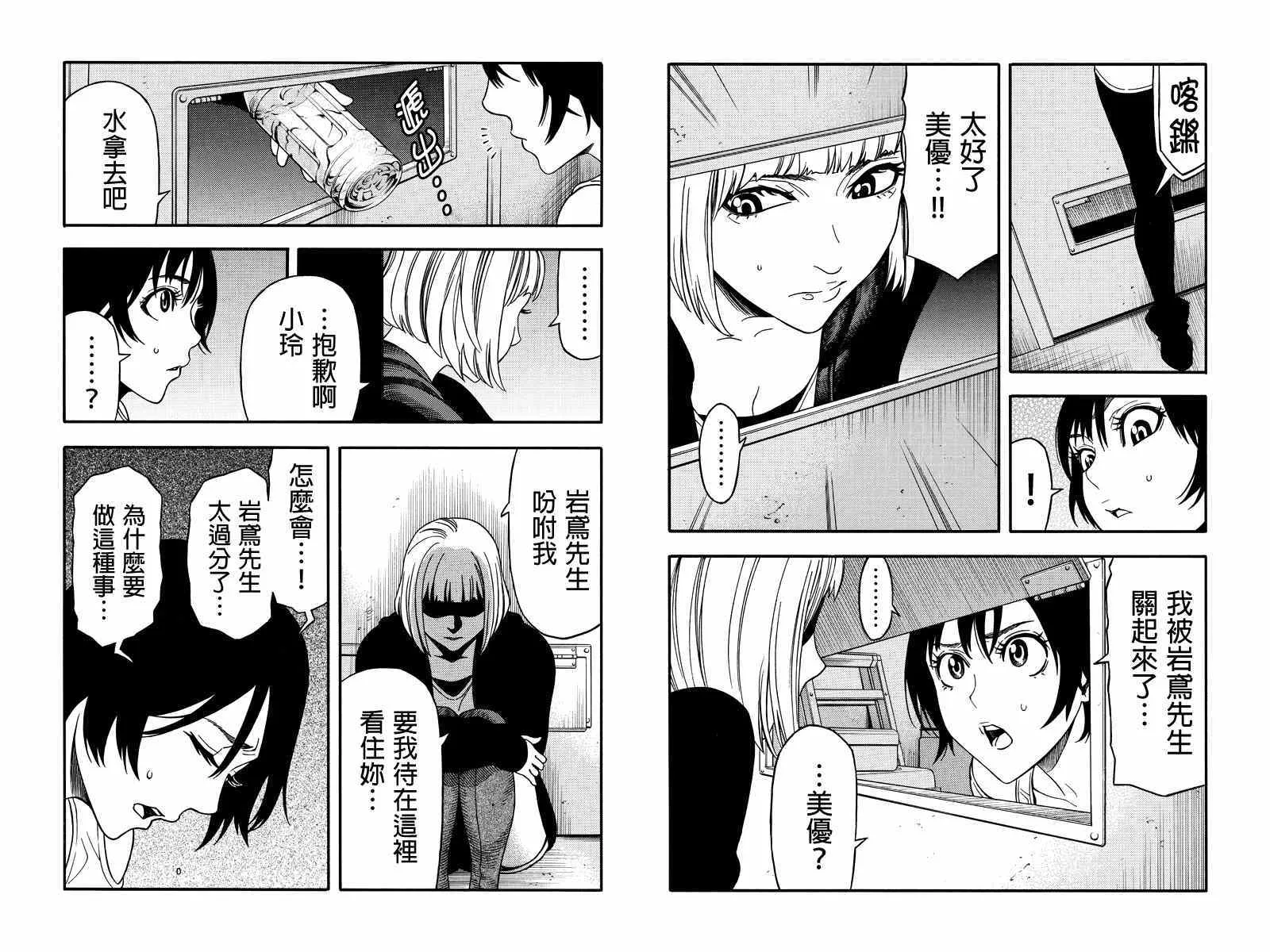 第46话 第2页
